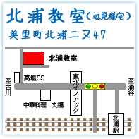北浦教室地図