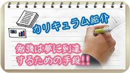カリキュラム紹介バナー